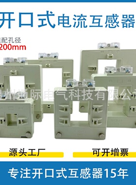 厂家直销DP-88250/5A-1000/5A开口式高精度低压电流互感器