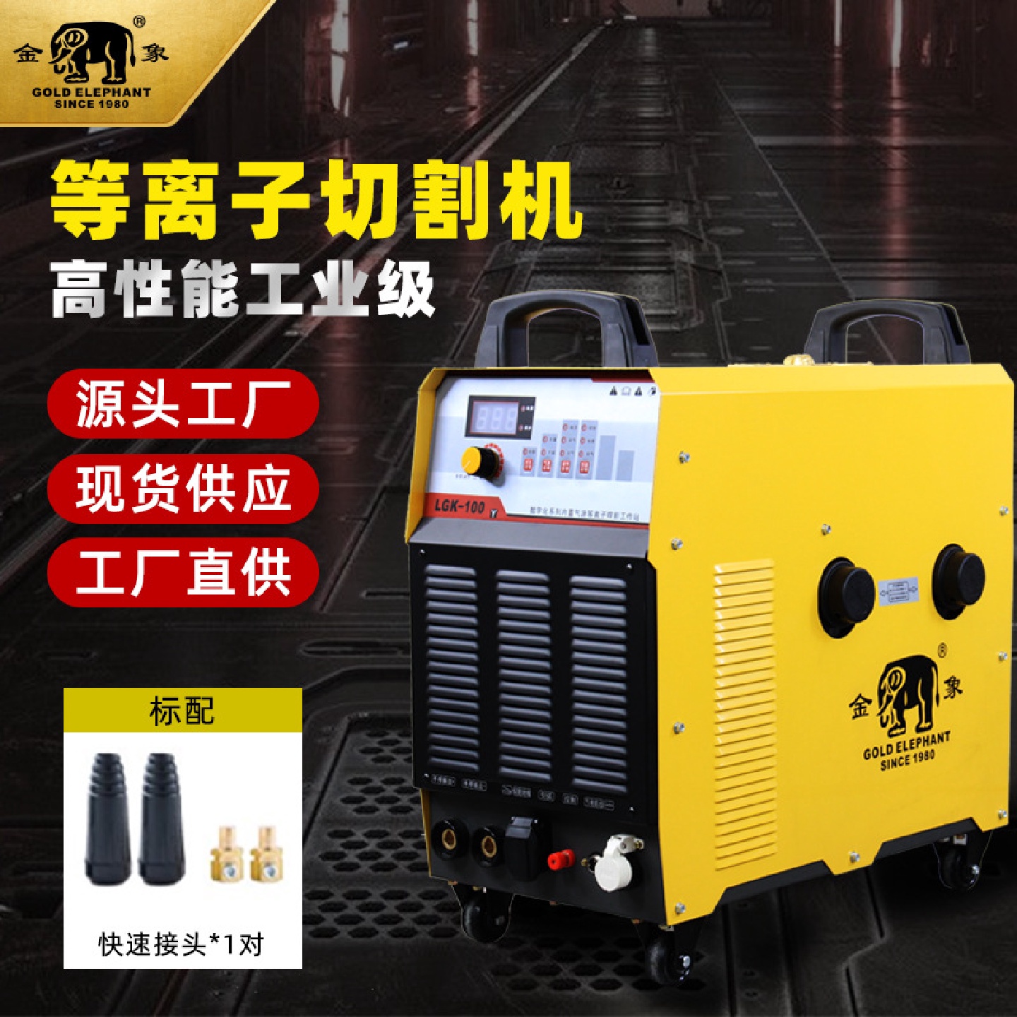 等离子切割机内置气泵家用便携一体机380V金象LGK-100电焊工业