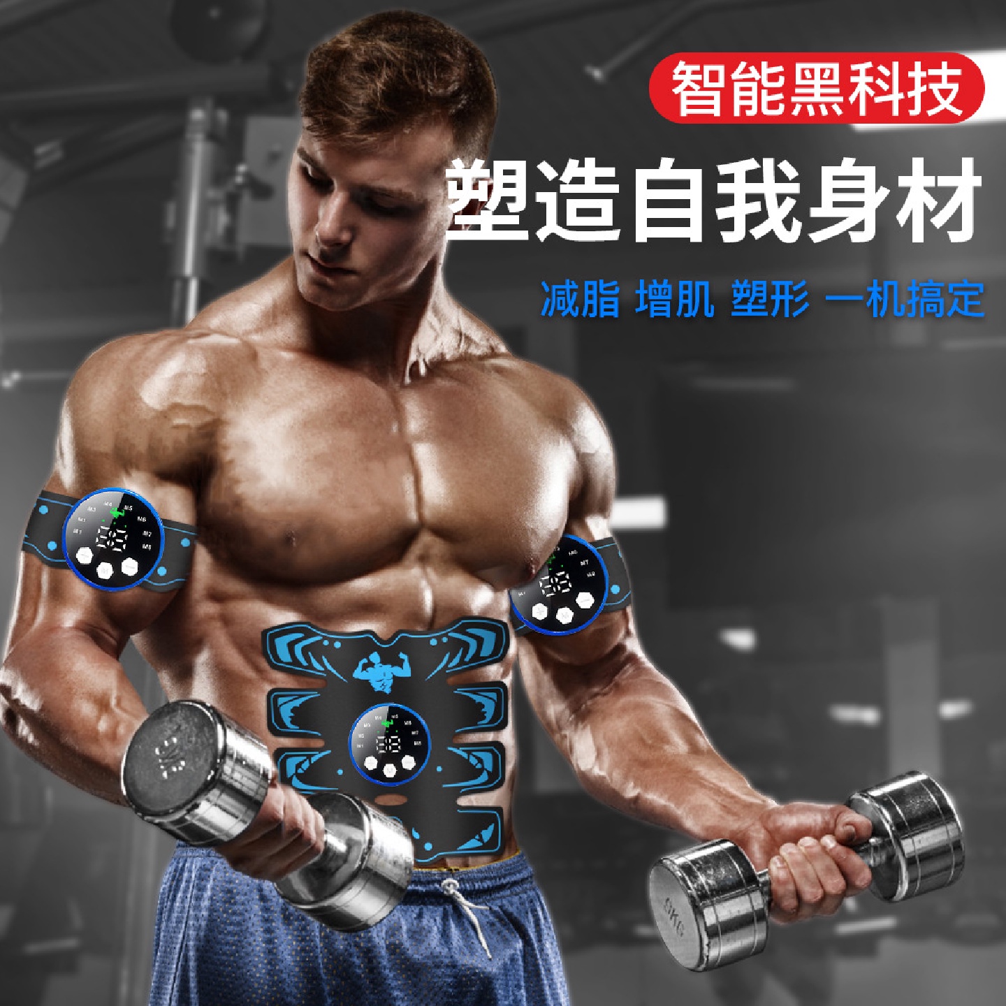 新款智能双波双输出8片腹肌贴按摩仪8模式29档EMS脉冲健身按摩器