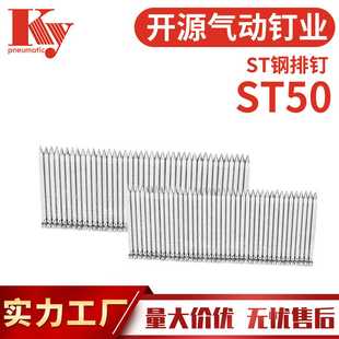 ky开源钢排钉水泥墙钉高硬度线槽角线钉ST气动钉汽钉ST50水泥钢钉