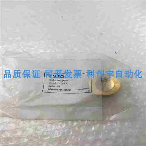 议价-FESTO/费斯托变径气嘴接头D-1/2I-3/4rA3588/D-3/8I-1/2A3