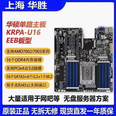 华硕KRPA-U16服务器主板，支持AMD霄龙2代和3代C--议价商品