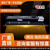 逸暢金晨橫流風(fēng)機(jī)商用風(fēng)幕機(jī)電熱排風(fēng)取暖風(fēng)機(jī)設(shè)備直發(fā)風(fēng)簾機(jī)