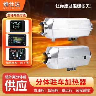 暖风机驻车加热器一体机柴油空气加热器12V柴暖汽车取暖器