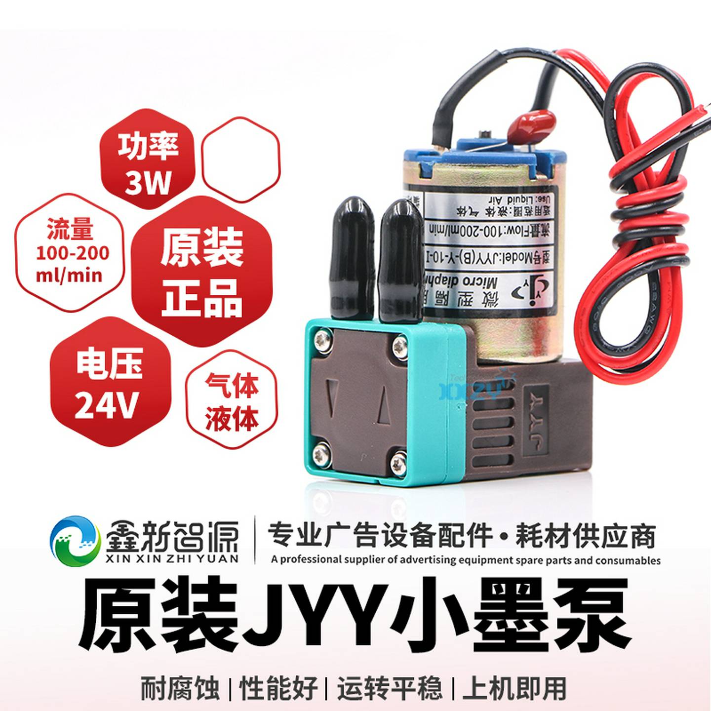热销JYY小墨泵JYY(B)-Y-10-I24Vdc100-200ml3W微型隔膜泵
