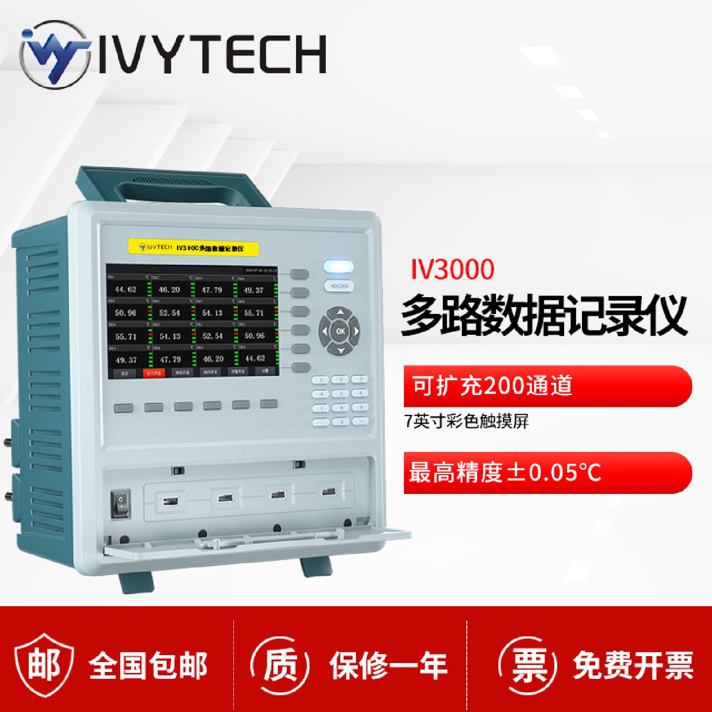 艾维泰科IV3000多通道温度测试仪多路温度记录仪巡检仪