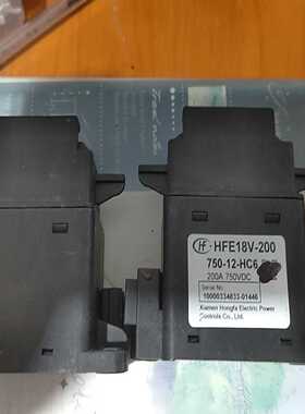 宏发HFE18V-200750-12-HC6新能源12V--议价商品