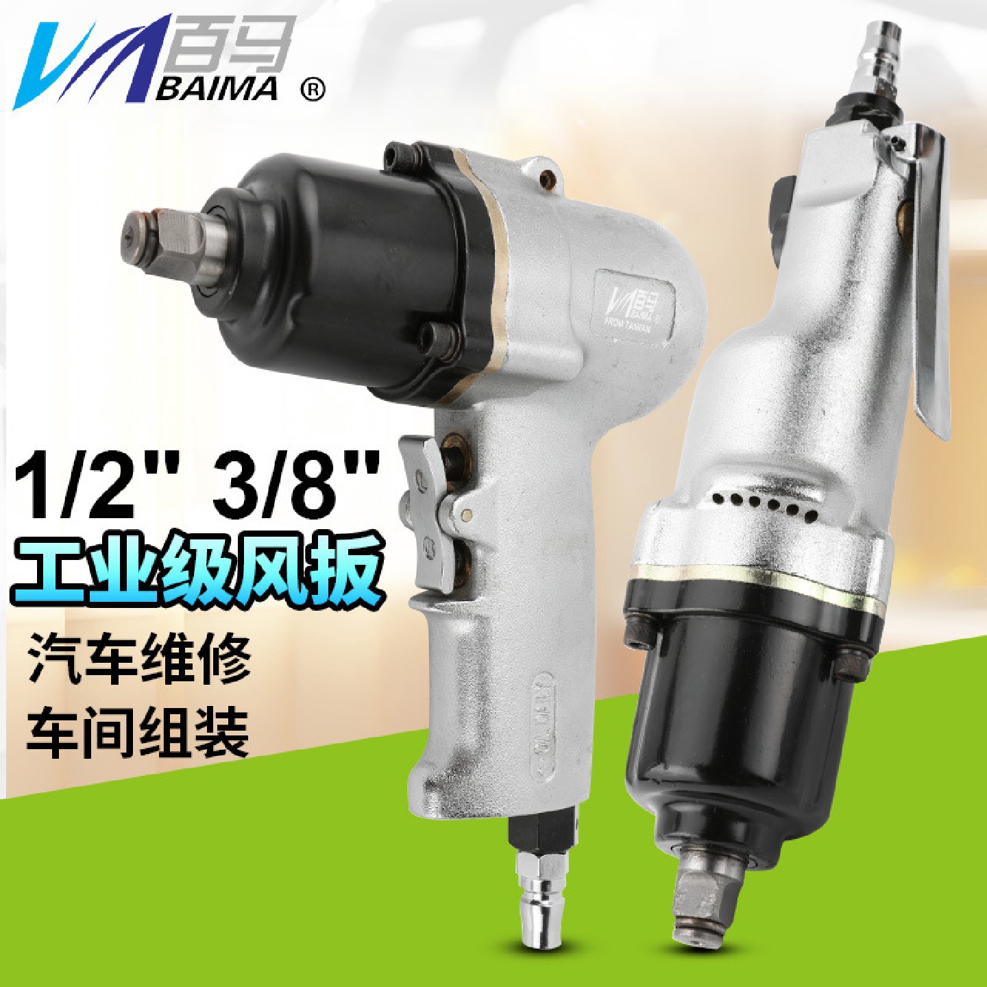 百马W23迷你风扳大扭力1/2工业级气动扳手3/8轻型小型套筒风炮