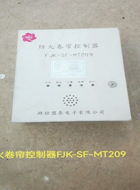 【请询价】库存备件防火卷帘控制器型号FJK-SF-MT209