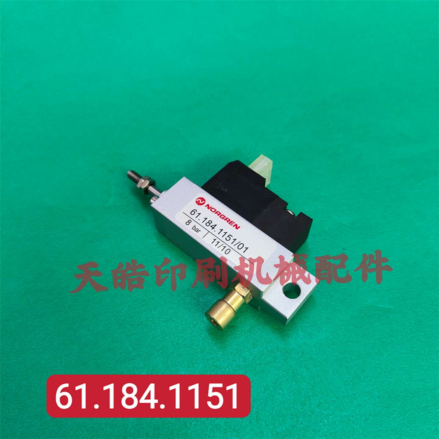 议价-海德堡SM102CD102带墨电磁阀61.184.1151海德堡印刷机气缸气