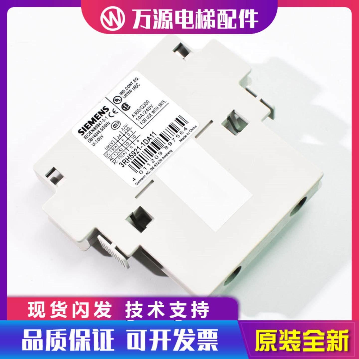 隆兴通用电梯接触器KONE电梯辅助触点 3RH5921-1DA11一开一闭*