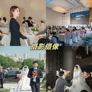 上海跟拍旅拍摄影约拍婚礼跟拍会议活动拍摄摄影师照片视频杭州