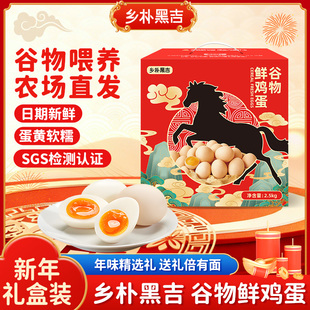 年货礼盒正宗农家散养新鲜土鸡蛋30枚官方旗舰店批发整箱乡朴黑吉