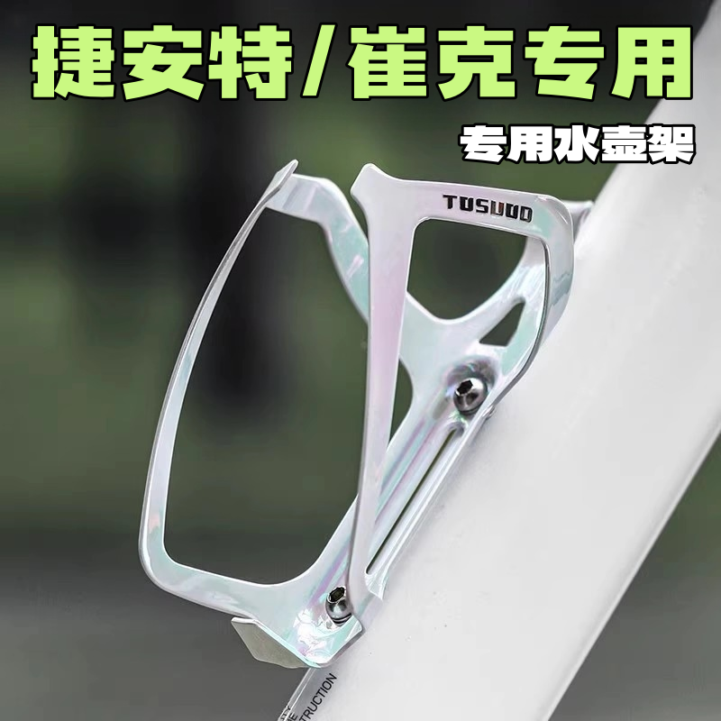适用捷安特崔克自行车水壶架通用铝合金杯架山地公路车水杯支架