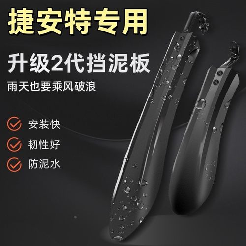 适用喜德盛黑客500/380旭日350中国风山地自行车挡泥板泥瓦配件