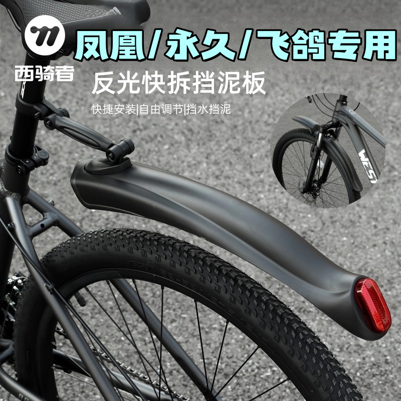 适用凤凰永久飞鸽自行车挡泥板