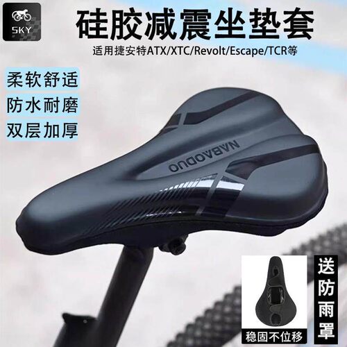 适用捷安特xtc800/800Plus/820自行车座垫超软硅胶坐垫套防屁股痛