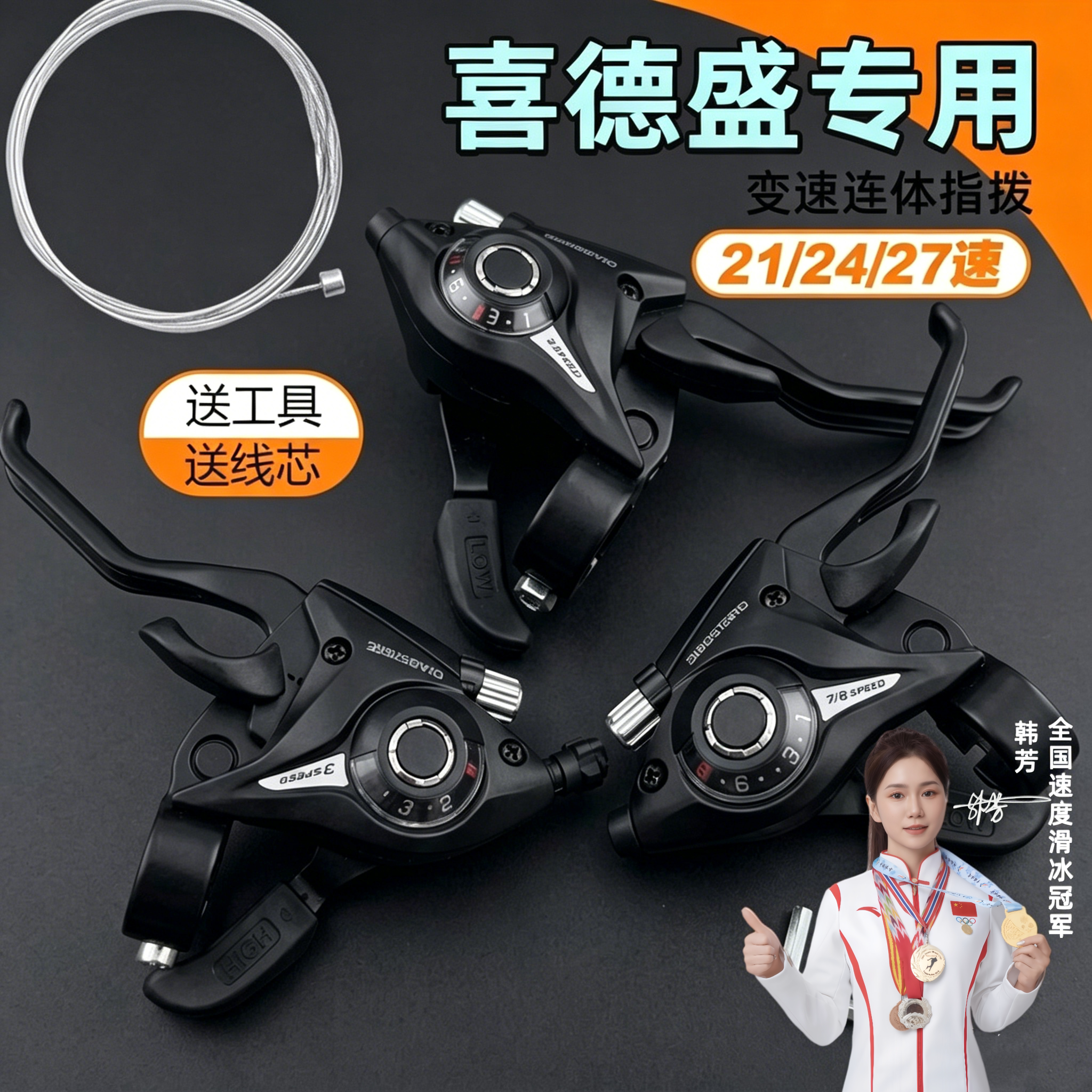 适用喜德盛山地自行车连体变速指拨7/8/21/24速刹车把铝合金指拨