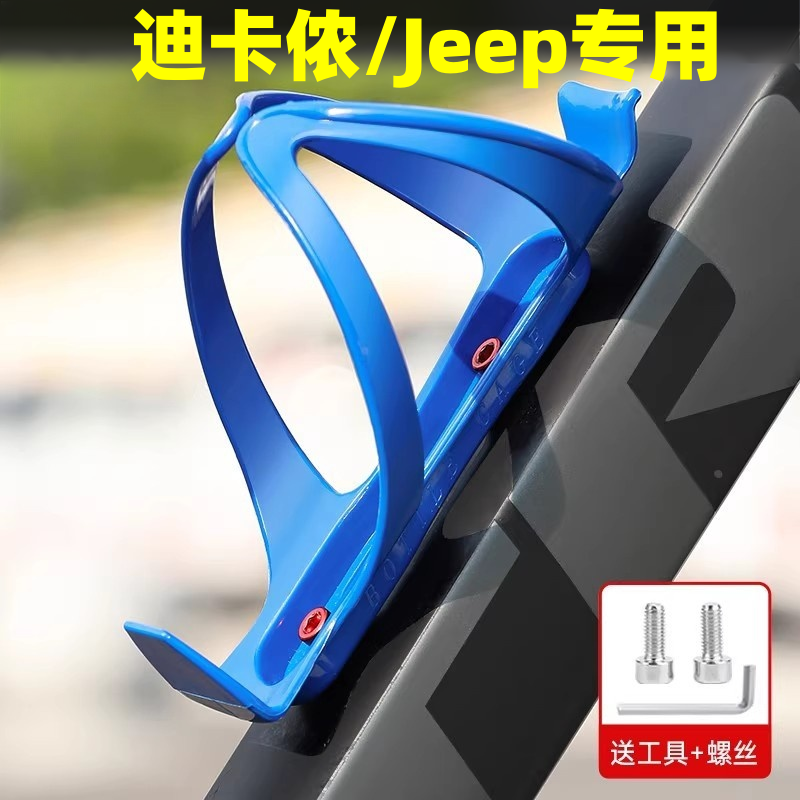 适用迪卡侬Jeep自行车水壶架杯架