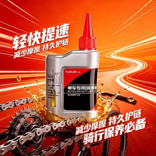 适用捷安特自行车链条润滑油喜德盛美利达山地公路车保养防锈剂