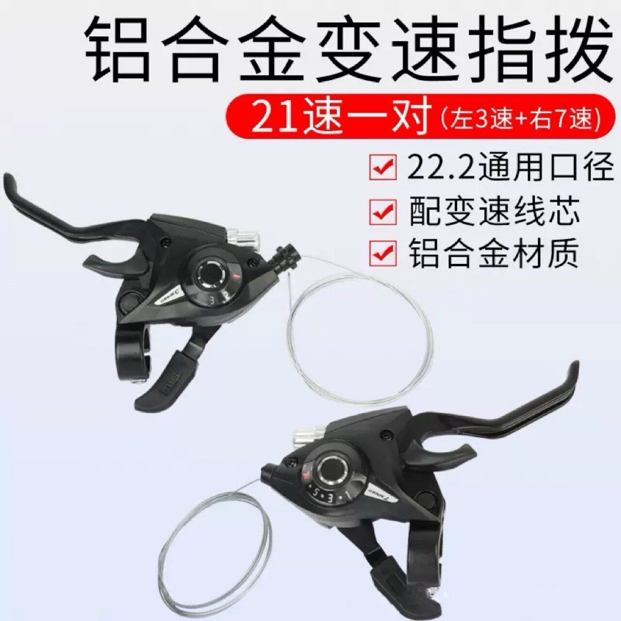 适用永久凤凰山地车通用铝合金连体指拨变速器7/8速21/24速闸把配