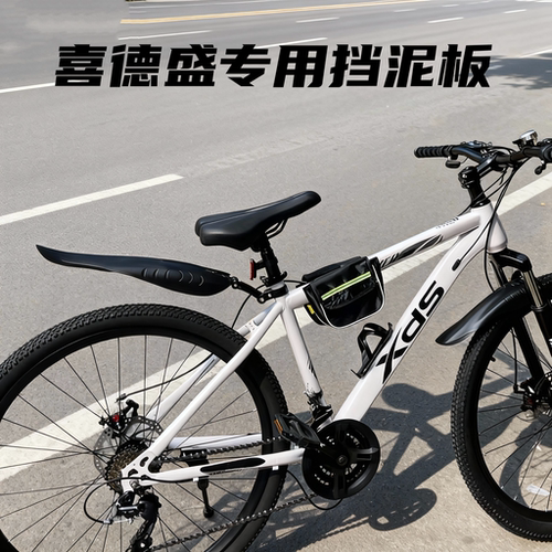 适用喜德盛中国风24/26寸挡泥板