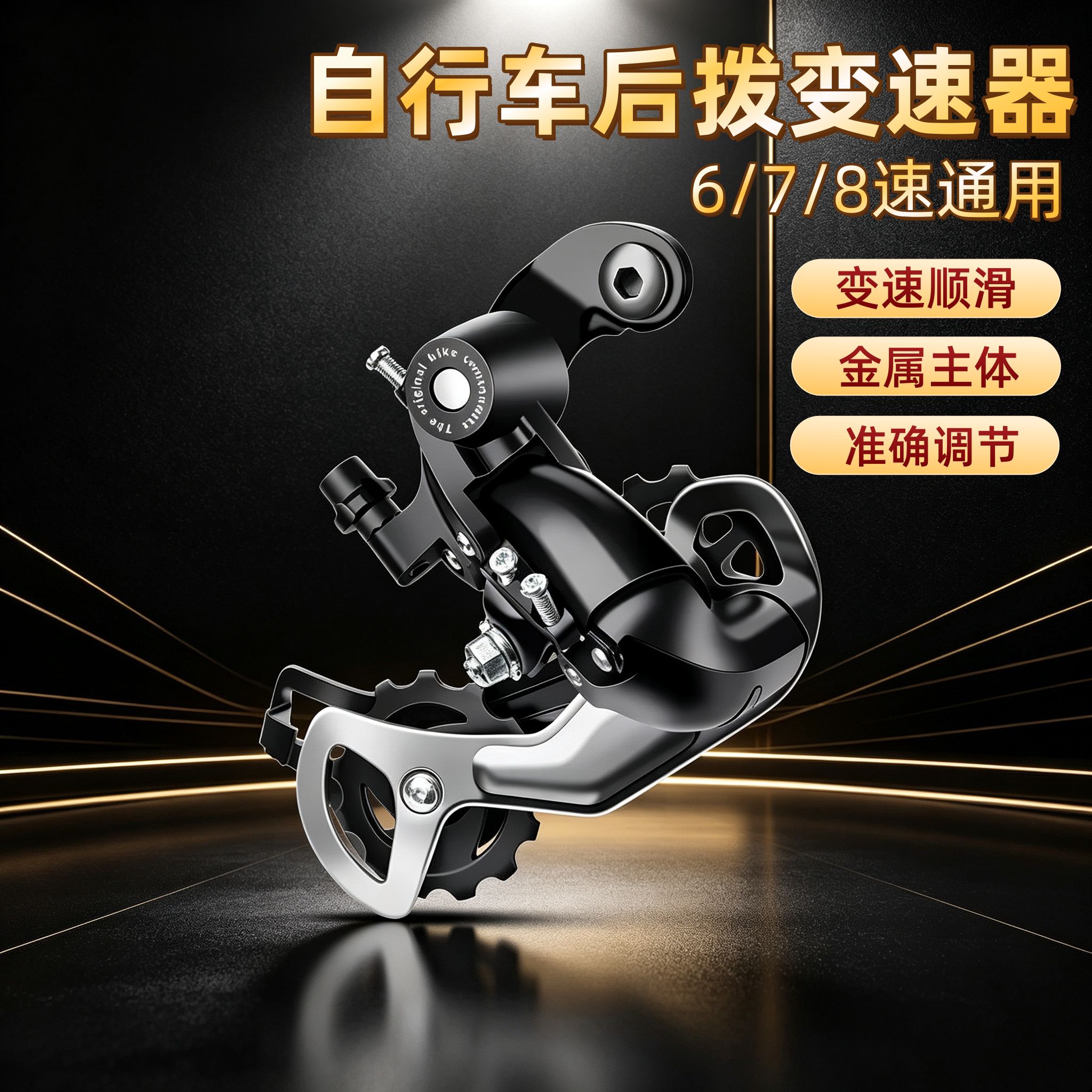 适用迪卡侬自行车原装配件凤凰永久飞鸽变速器678/9速后拨眼勾拨