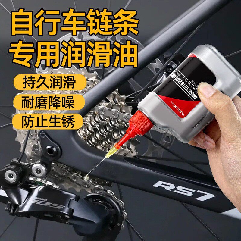 适用捷安特自行车链条专用润滑油美利达喜德盛山地车配件防锈保养