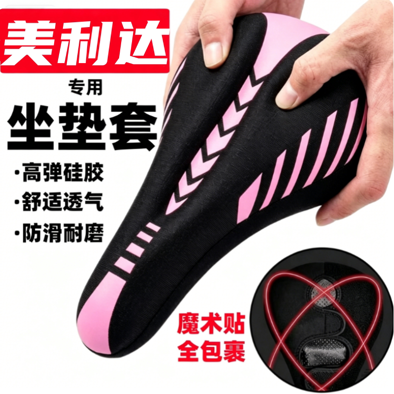 适用美利达自行车坐垫套软女士