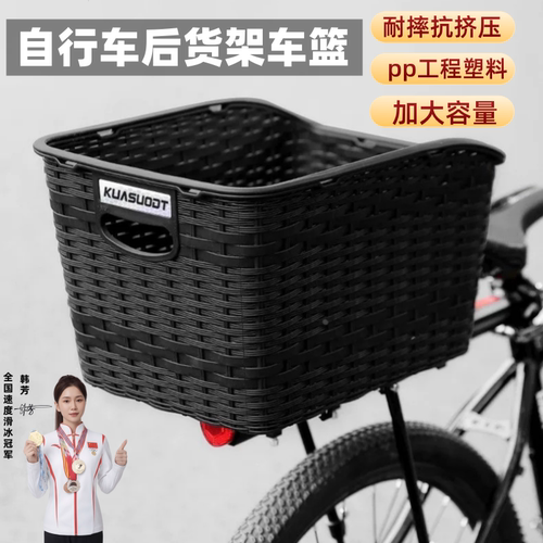 适用捷安特自行车后车筐美利达山地车车筐后座架车篮放书包宠物筐