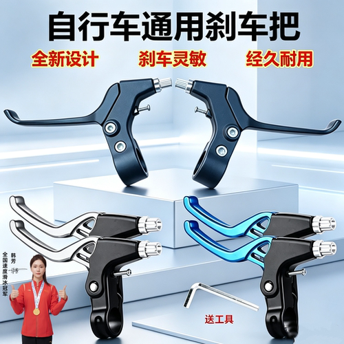 适用凤凰永久飞鸽自行车刹车手把带线单车铝合金手柄通用配件大全