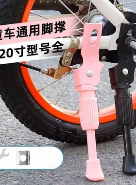适用捷安特美利达喜德盛山地自行车儿童脚撑12/14/16/18/20/26寸