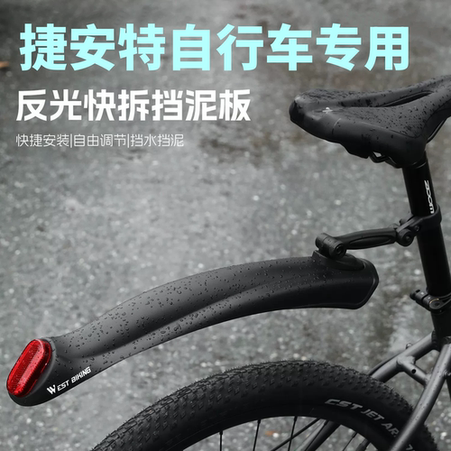 适用捷安特atx山地自行车挡泥板