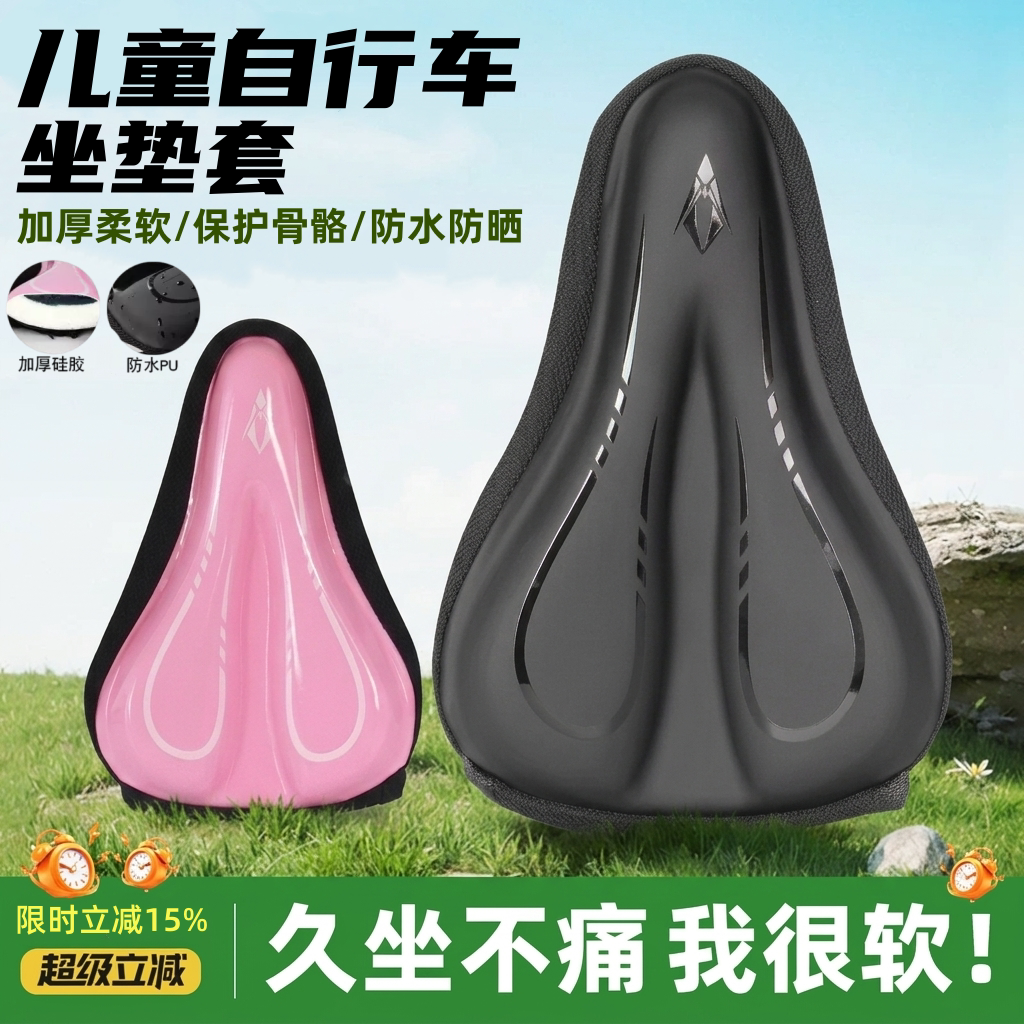 适用捷安特喜德盛美利达童车座套图片