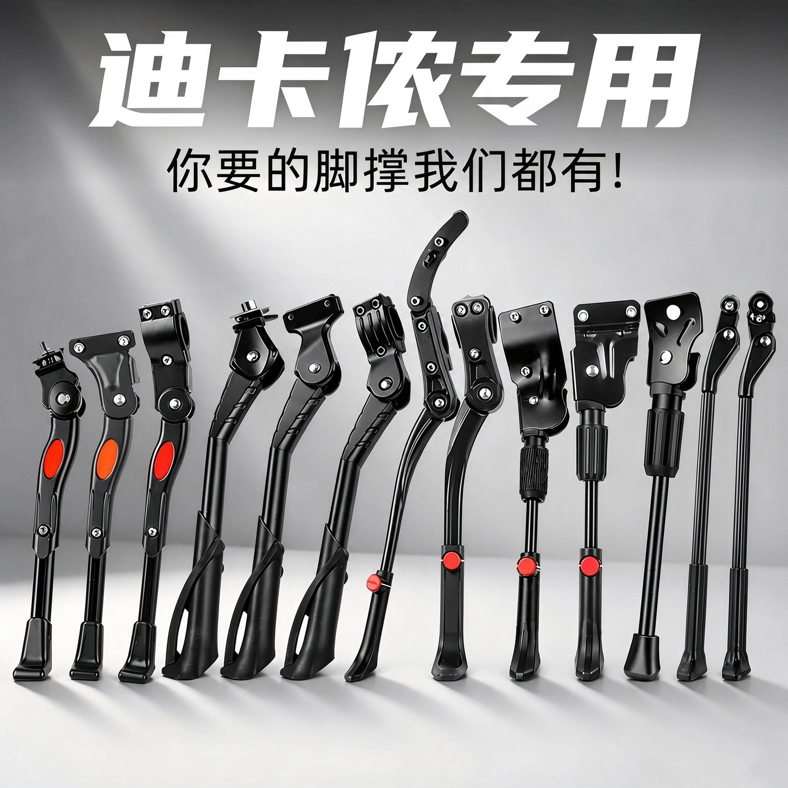 适用迪卡侬自行车脚撑支架公路车山地车撑脚支撑脚架原装配件大全