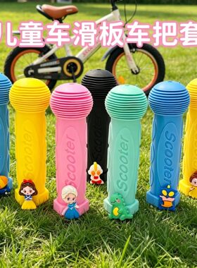 适用好孩子凤凰永久儿童自行车把套硅胶防水滑板把手平衡车手把套
