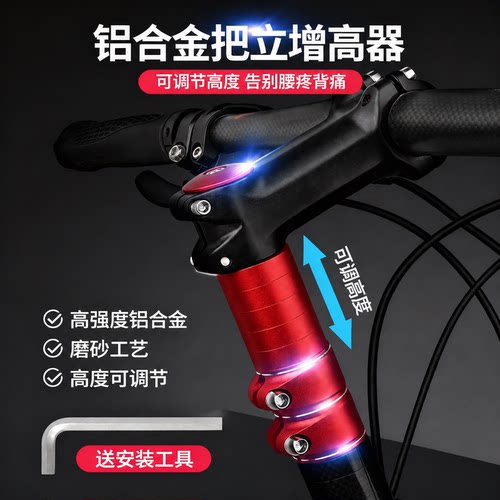 适用捷安特喜德盛单车车把增高器