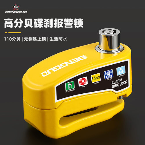 适用美利达喜德盛单车报警碟刹锁