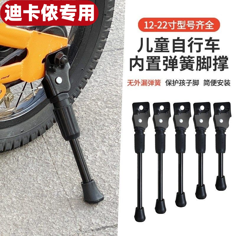 适用迪卡侬儿童自行车脚撑支架安全停车架14/16/18/20寸童车支撑