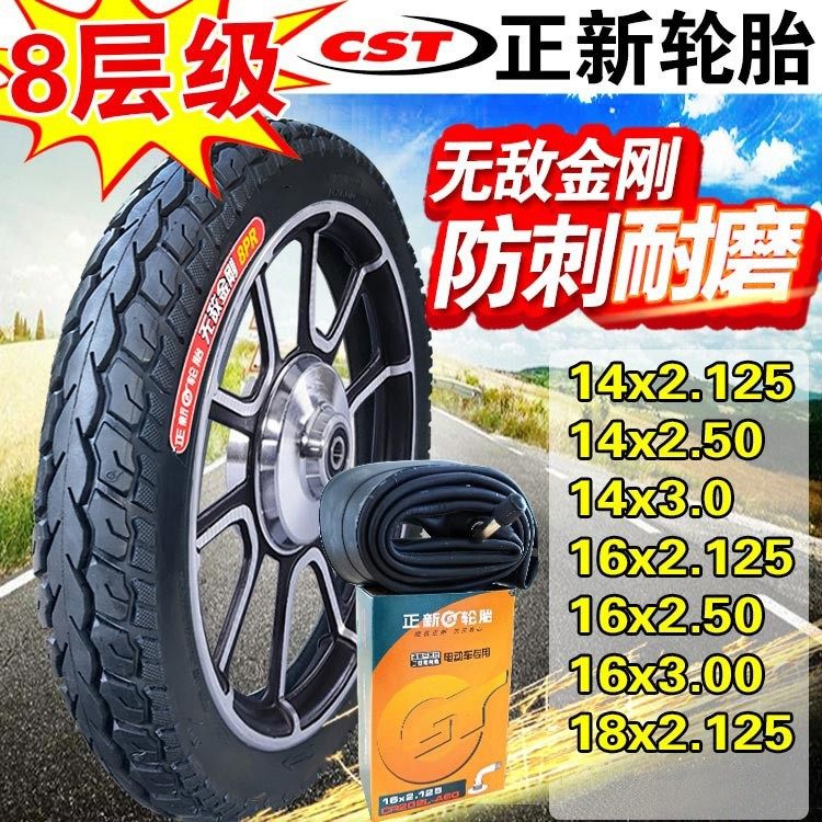 适用台铃立马小牛电动车轮胎14寸16/18X2.125/2.5/3.0防滑内外胎