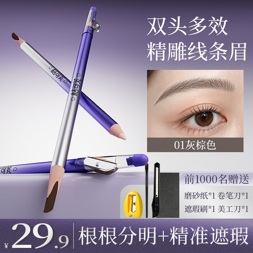 桔可芄遮瑕眉笔根根分明精准遮瑕
