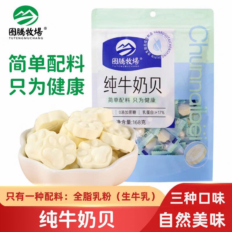 图腾牧场纯牛奶贝无添加剂零食独立小包装内蒙古特产奶片168g