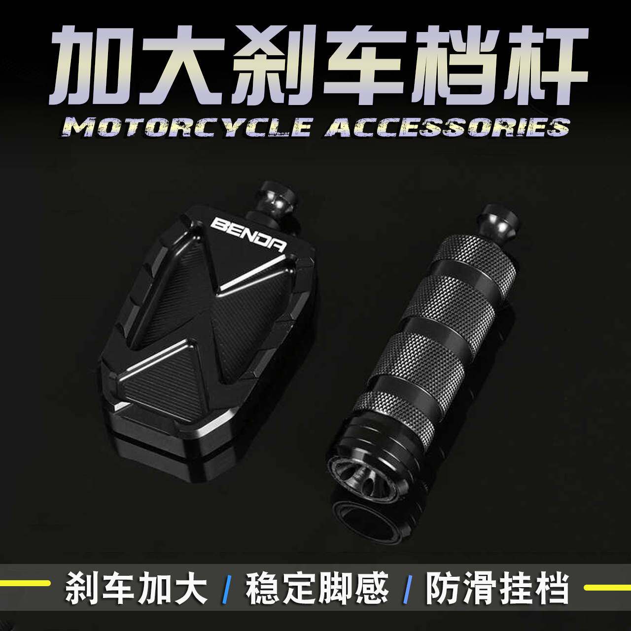 适用奔达灰石250 灰石300 金吉拉500 改装煞车脚踏加长防滑排档杆