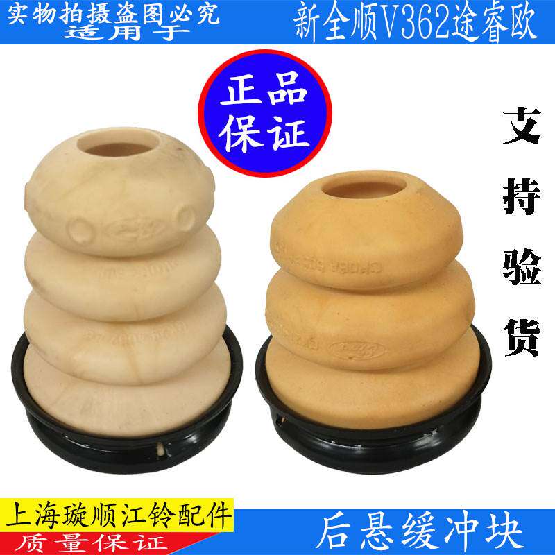 适配福特新全顺V362途睿欧后桥缓冲块后钢板缓冲胶后桥减震块顶胶