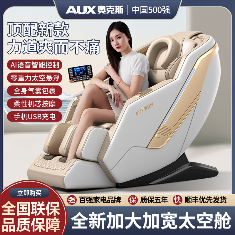 奥克斯按摩椅家用全身全自动多功能电动智能揉捏太空舱小型沙发器