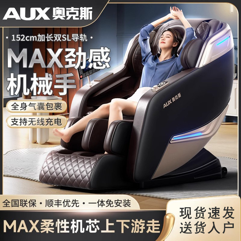 AUX/奥克斯新款SL按摩椅全自动家用全身轻奢豪华太空舱电动智能