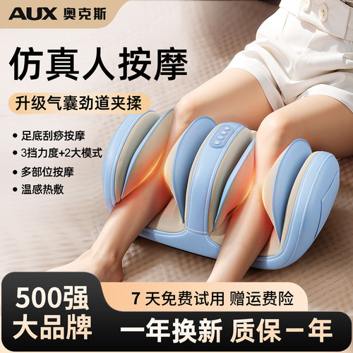 奥克斯全自动揉捏足疗机送礼