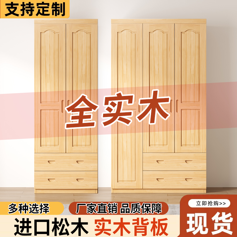全实木松木衣柜主卧室2025新款加厚家用简易衣柜全屋定制儿童衣柜