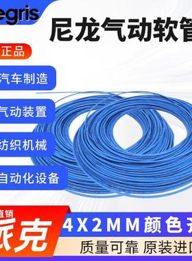Legris 乐可利气动软管 PA管 尼龙 1100P04 04/01/02/03/00 4X2MM
