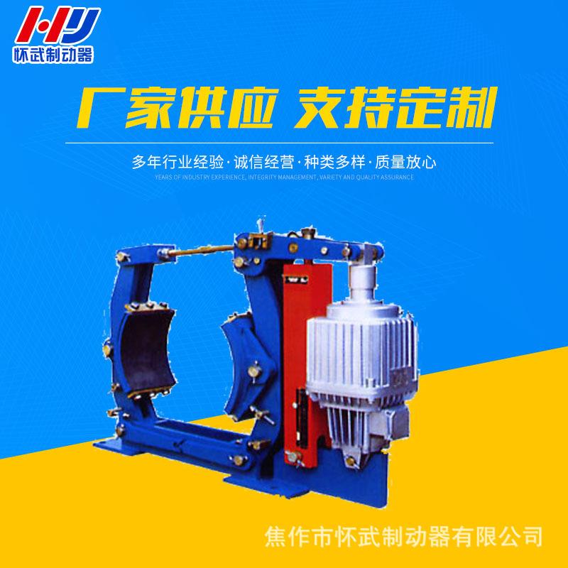 焦作市怀武制动器厂家供应YWZ13系列电力液压制动器